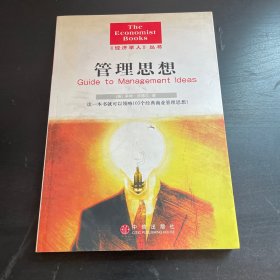 管理思想