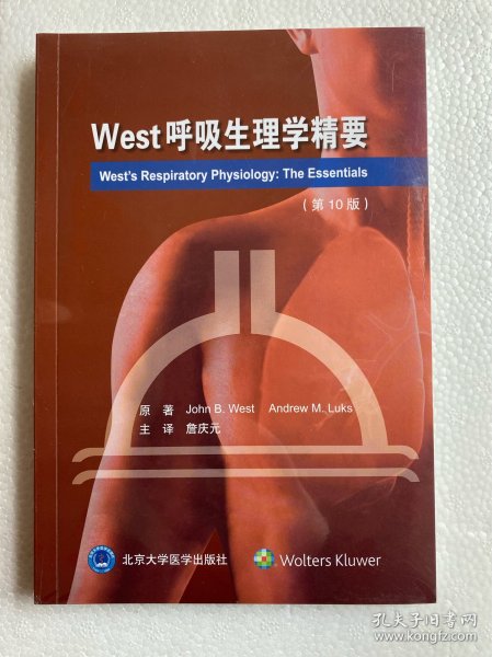 West呼吸生理学精要（第10版）