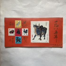 1985年集邮台历