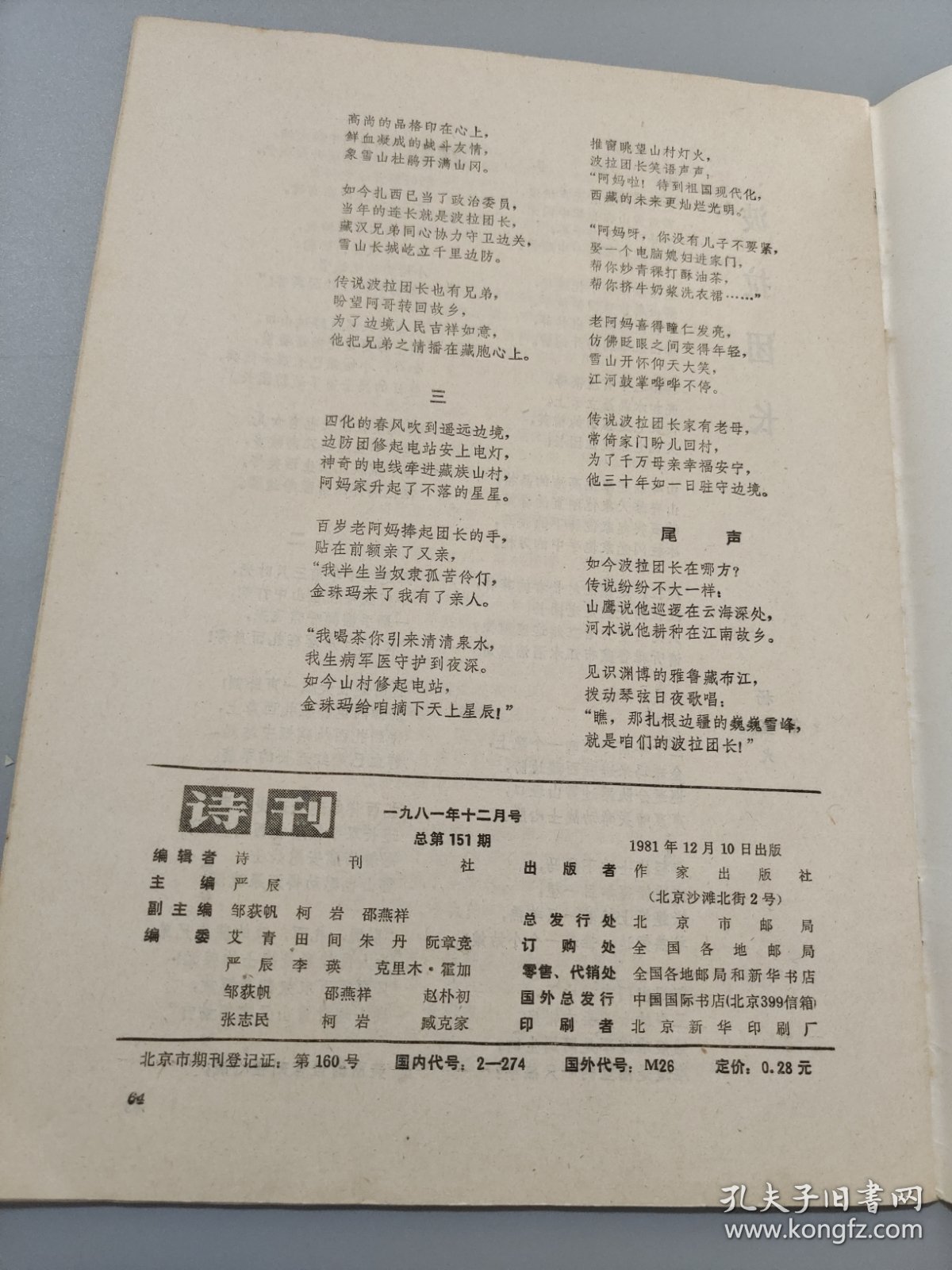 诗刊1981.12