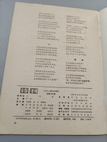 诗刊1981.12