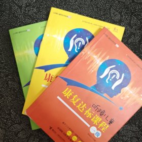 让听障儿童轻松学发音丛书（听障儿童康复达标课程）一级