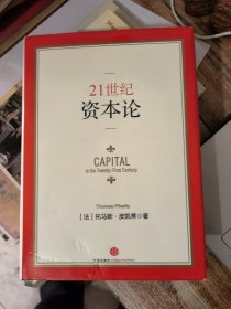 21世界资本论&