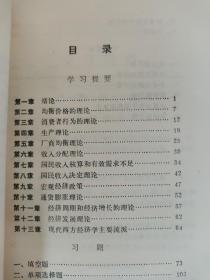 现代西方经济学辅导