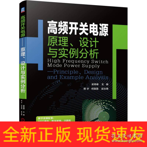 高频开关电源——原理、设计与实例分析