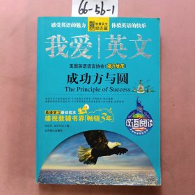 我爱英文-追随梦想（双语阅读）：感受原汁的英文意境，收获改变一生的智慧箴言！