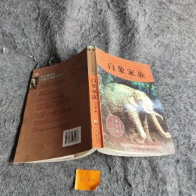 【正版二手】动物小说大王沈石溪品藏书系：白象家族