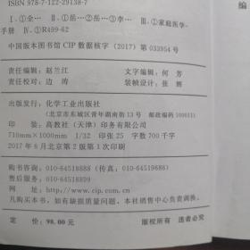 全科新医师手册（第二版）（包正版）