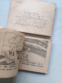 古奥运会传奇 上下 连环画