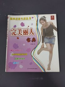 完美丽人宝典