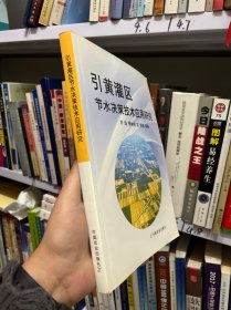 引黄灌区节水决策技术应用研究