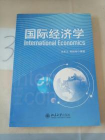 国际经济学(有划线)。
