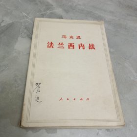 法兰西内战