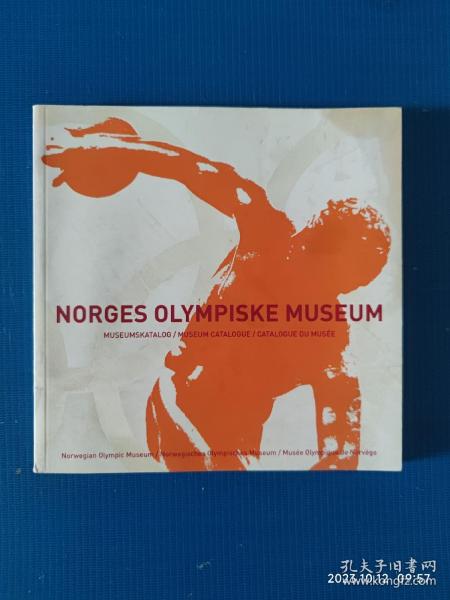 Norges Olympiske Museum 挪威奥林匹克博物馆