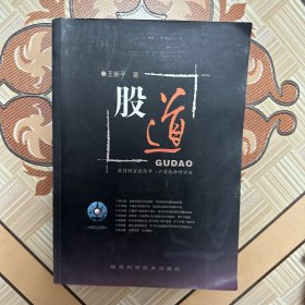 股道