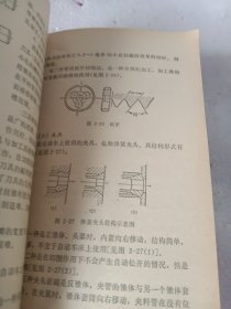 钟表（轻工业生产知识丛书）陈祖维 编