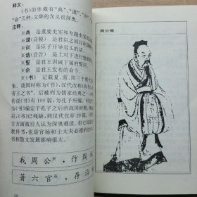 注释典故插图三字经