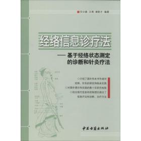 经络信息诊疗 方剂学、针灸推拿