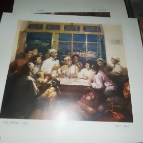 向毛主席汇报 （杨力舟油画作品）
