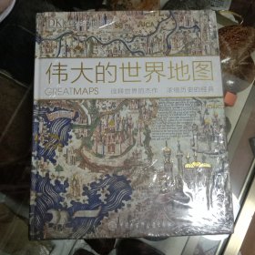 DK伟大的世界地图