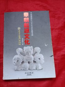 华朝起源文化 : 中国卢龙红山文化玉石器考证