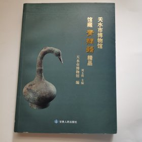 天水市博物馆馆藏青铜器精品