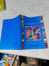 初中英语学习方法手册