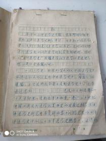 东洋医学史（手稿）（186页复写纸复写件）