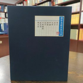 国学基础原典九种