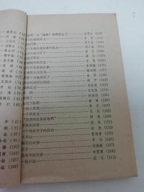 冀中一日‘上下全二册’（写作运动委员会编，百花文艺1959年1版1印）2022.2.26日上