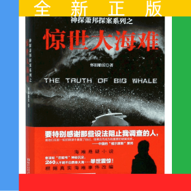 惊世大海难/神探萧邦探案系列