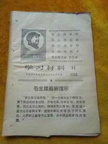 学习材料（11）1969年