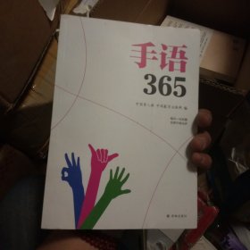 手语365