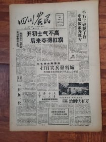 四川农民1958.11.30