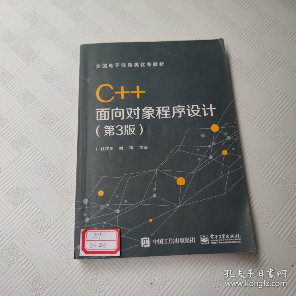 C++面向对象程序设计（第3版）