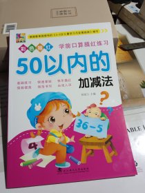 学前口算描红练习 50以内的加减法
