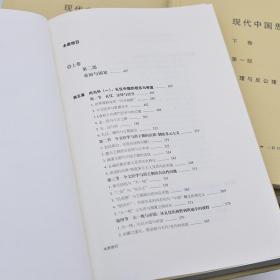 现代中国思想的兴起(共4册)(精)
