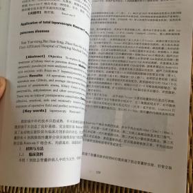 中华医学会第十一届全国腹腔镜与内镜外科会议