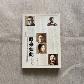 原来如此：1840-1949中国底本