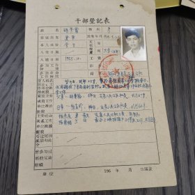 （加州033） 《幹部鄧記表》（胡芳莆，男。196年 月 日填表）