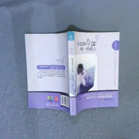你是我今生唯一的愛人