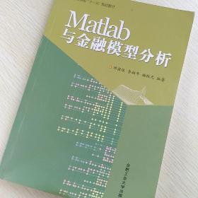 Matlab与金融模型分析