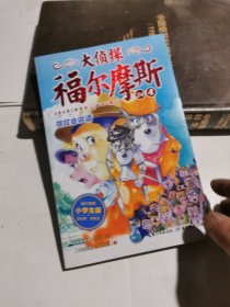 大侦探福尔摩斯（第五辑 ）：指纹会说话