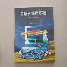 C 语言编程基础