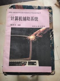 計算機輔助系統(tǒng)