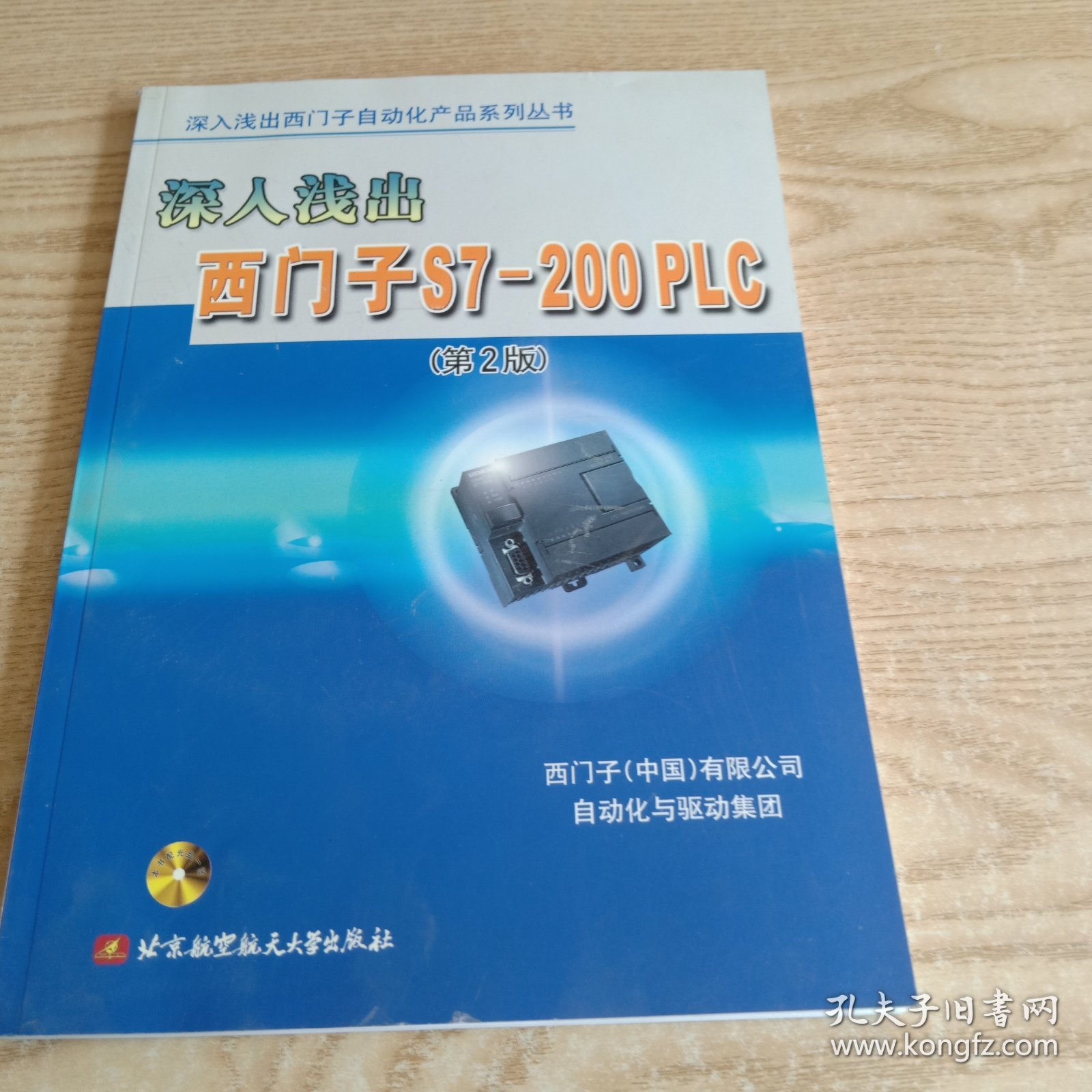 深入浅出西门子S7-200PLC——深入浅出西门子自动化产品系列丛书
