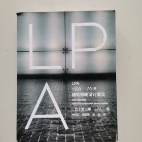 LPA1990—2015建筑照明设计潮流（在正确的地方用正确的光）