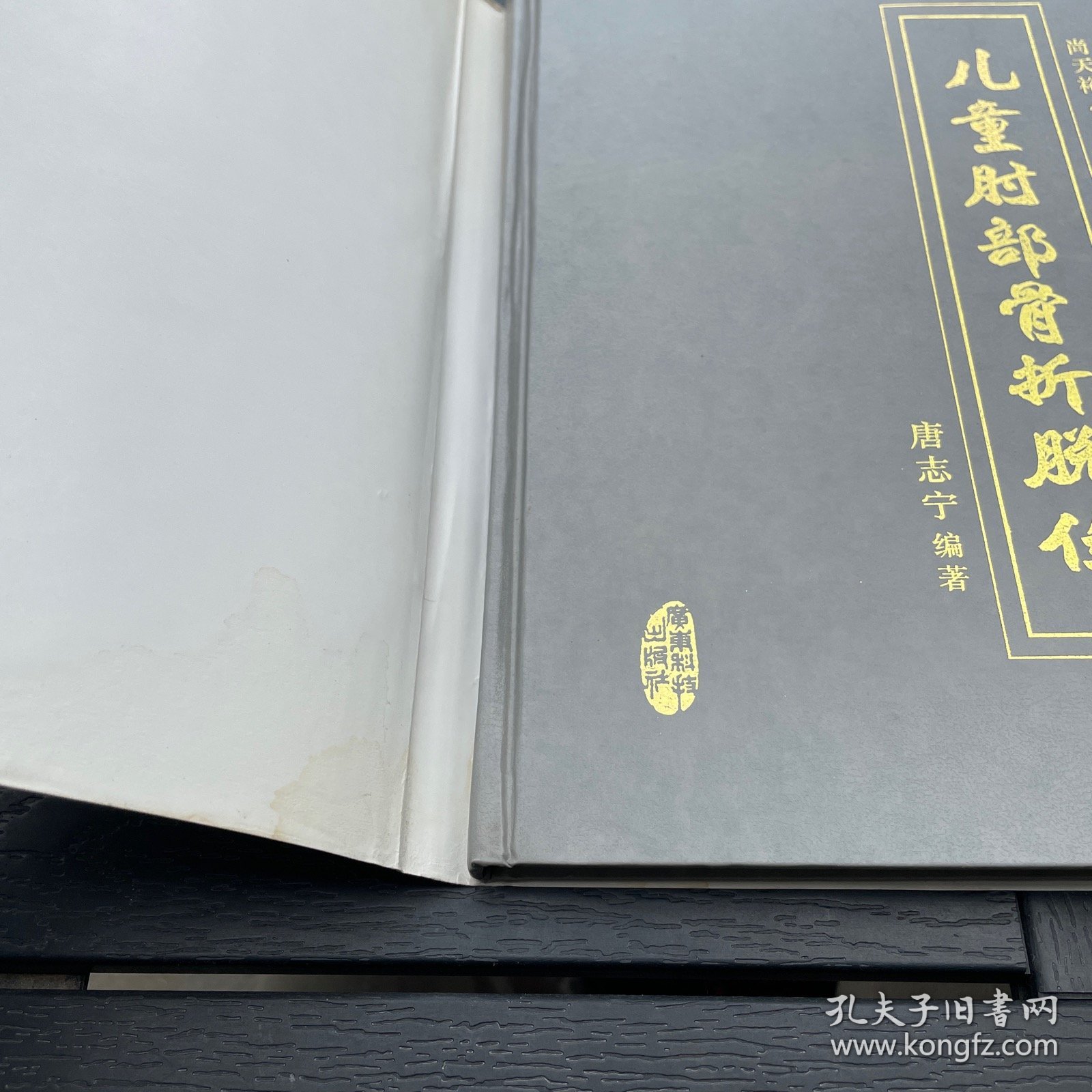 儿童肘部骨折脱位