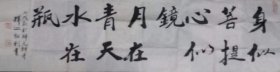 能利法师书法