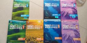 新视野大学英语1一4全套(除第二册视听说教程)   (试听教程含光盘)  普遍全新，少量字迹